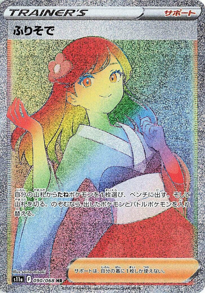 Image for Furisode Girl (090/068) (S11a) - Pokemon Japan