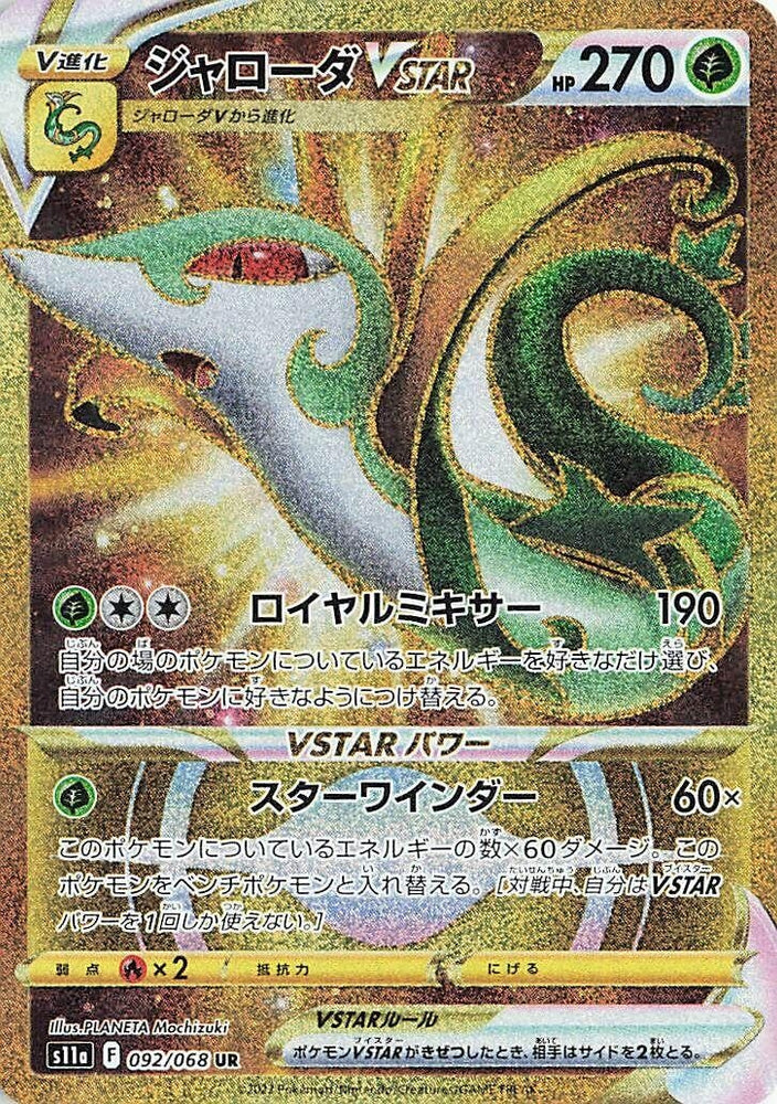 Image for Serperior VSTAR (092/068) (S11a) - Pokemon Japan