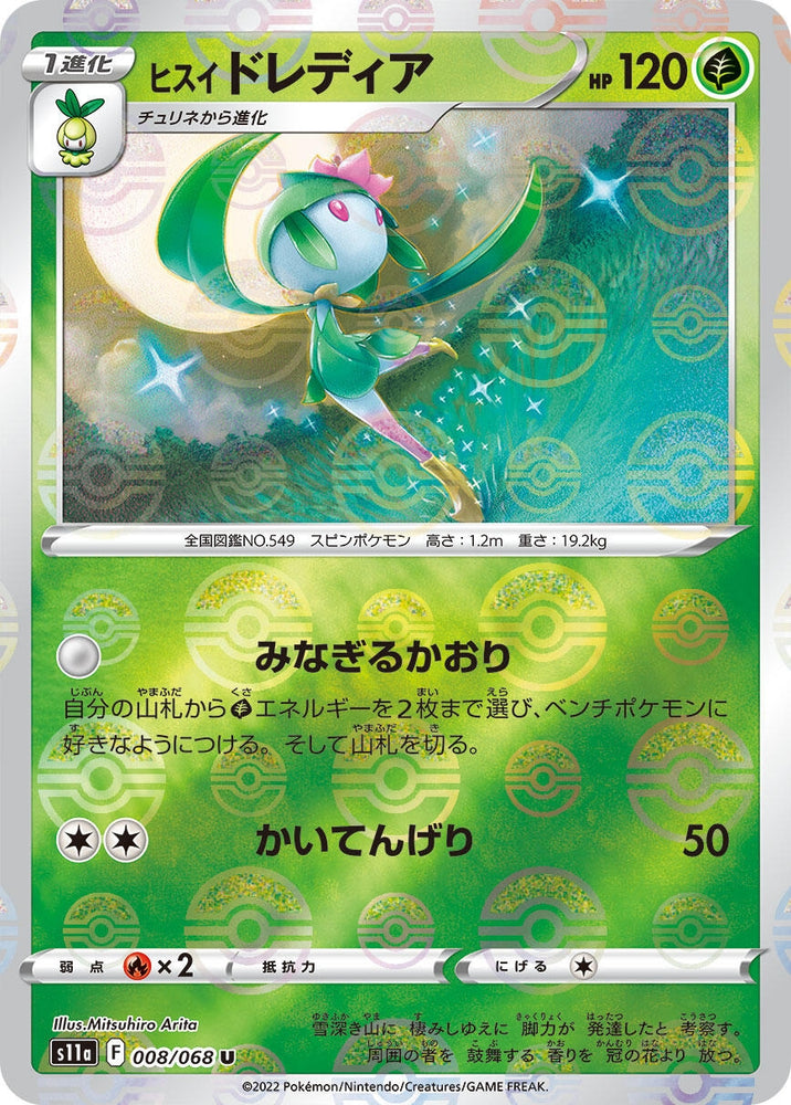 Image for Hisuian Lilligant (Mirror Holofoil) (008/068) (S11a) - Pokemon Japan