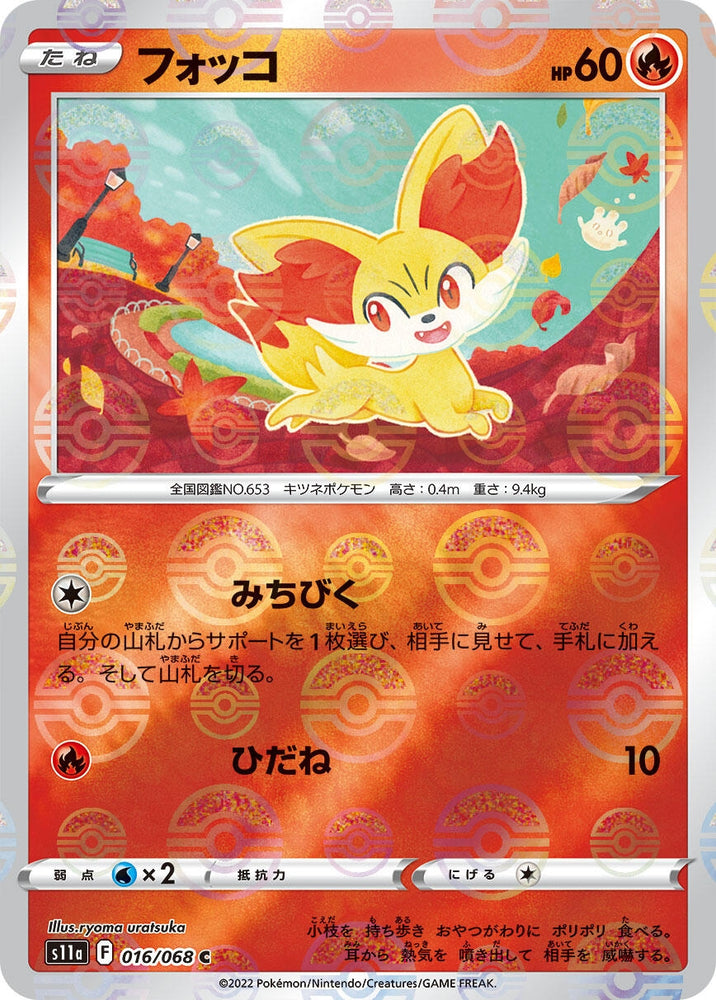 Image for Fennekin (Mirror Holofoil) (016/068) (S11a) - Pokemon Japan