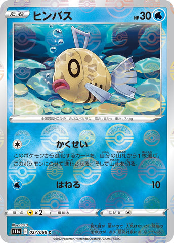 Image for Feebas (Mirror Holofoil) (027/068) (S11a) - Pokemon Japan