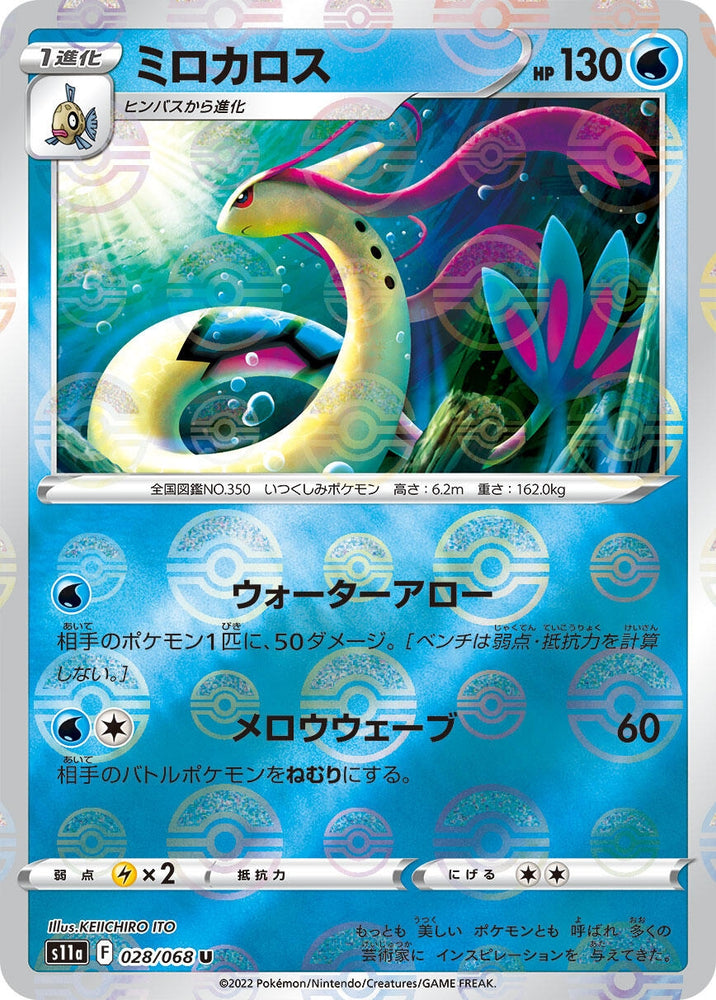 Image for Milotic - 028/068 (Mirror Holofoil) (028/068) (S11a) - Pokemon Japan