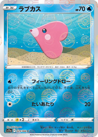 Image for Luvdisc (Mirror Holofoil) (029/068) (S11a) - Pokemon Japan