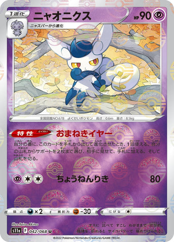 Image for Meowstic (Mirror Holofoil) (042/068) (S11a) - Pokemon Japan