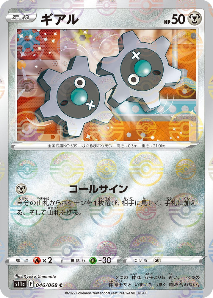Image for Klink (Mirror Holofoil) (046/068) (S11a) - Pokemon Japan