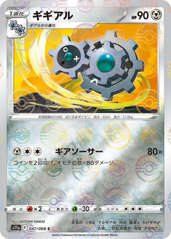 Image for Klang (Mirror Holofoil) (047/068) (S11a) - Pokemon Japan