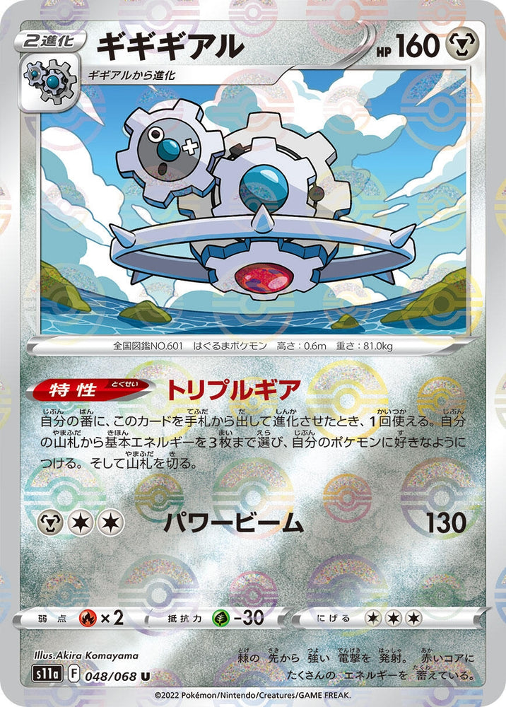 Image for Klinklang (Mirror Holofoil) (048/068) (S11a) - Pokemon Japan