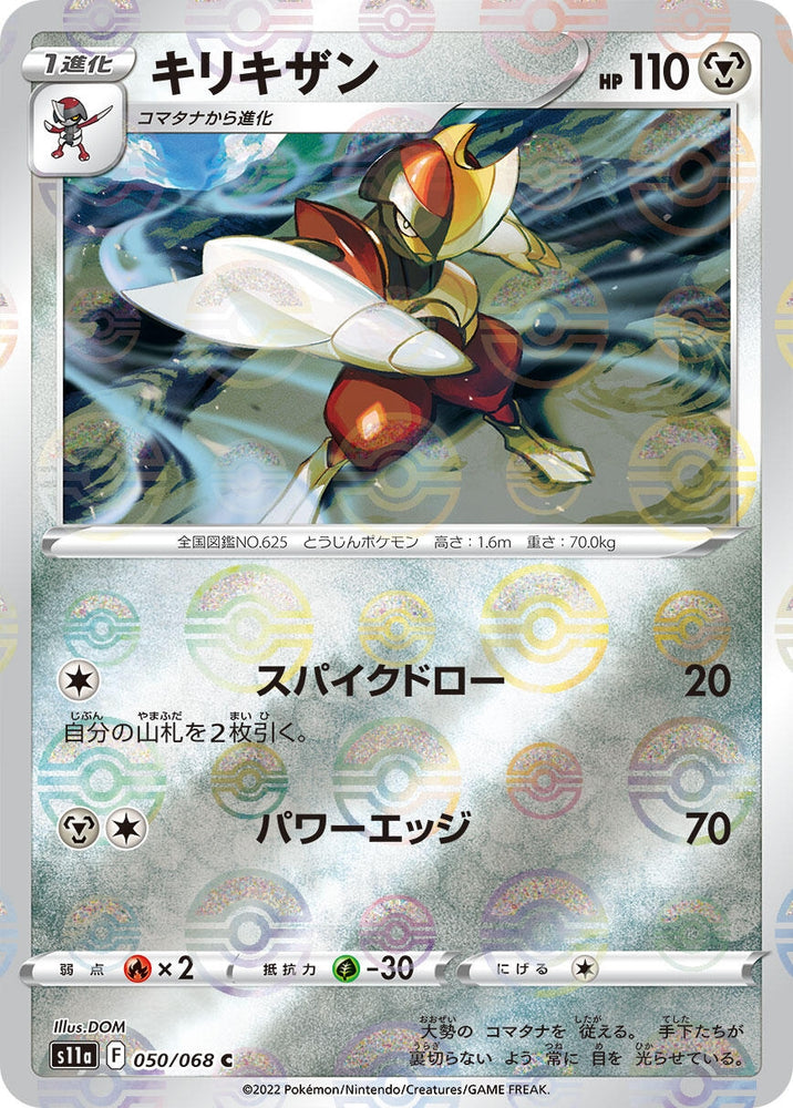 Image for Bisharp (Mirror Holofoil) (050/068) (S11a) - Pokemon Japan