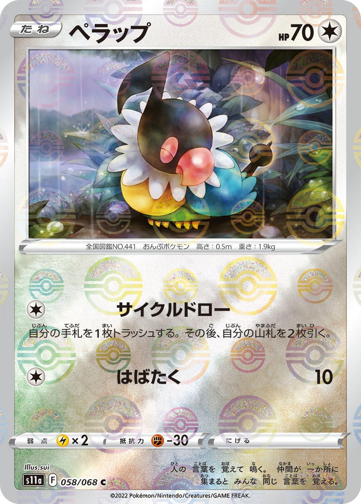 Image for Chatot (Mirror Holofoil) (058/068) (S11a) - Pokemon Japan