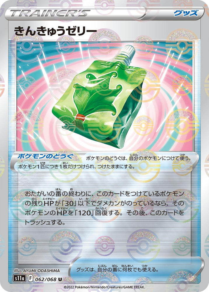 Image for Emergency Jelly (Mirror Holofoil) (062/068) (S11a) - Pokemon Japan