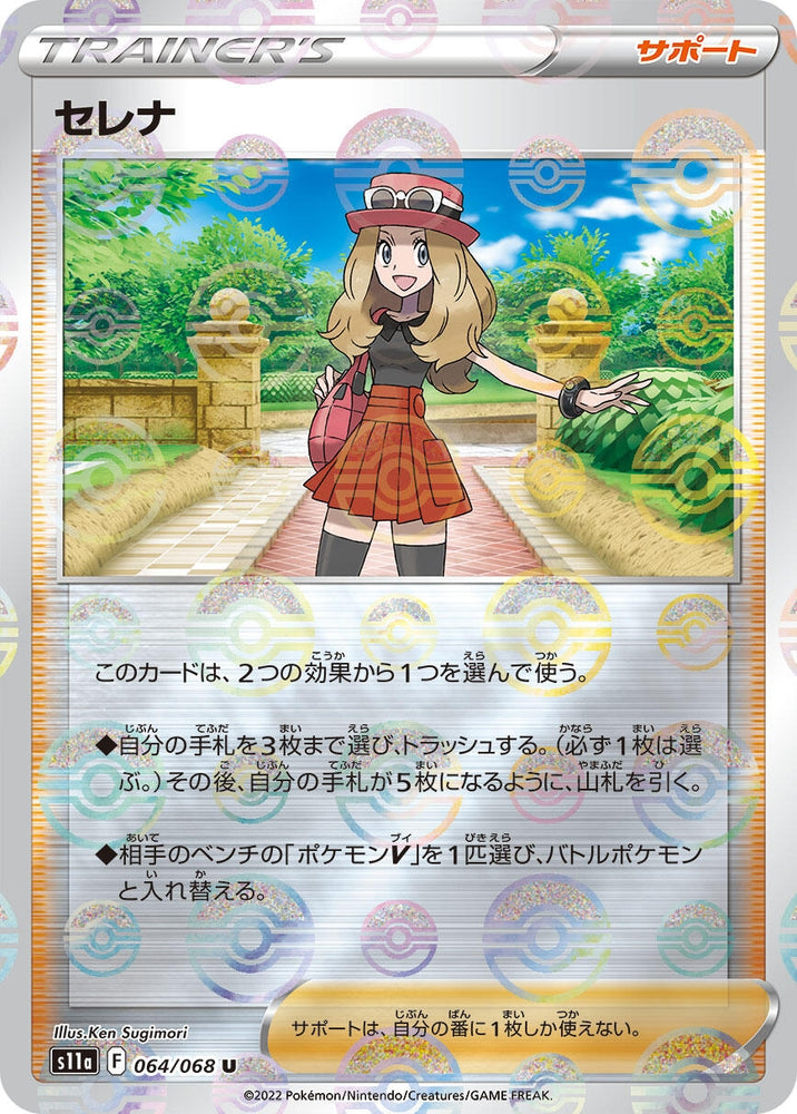 Image for Serena - 064/068 (Mirror Holofoil) (064/068) (S11a) - Pokemon Japan