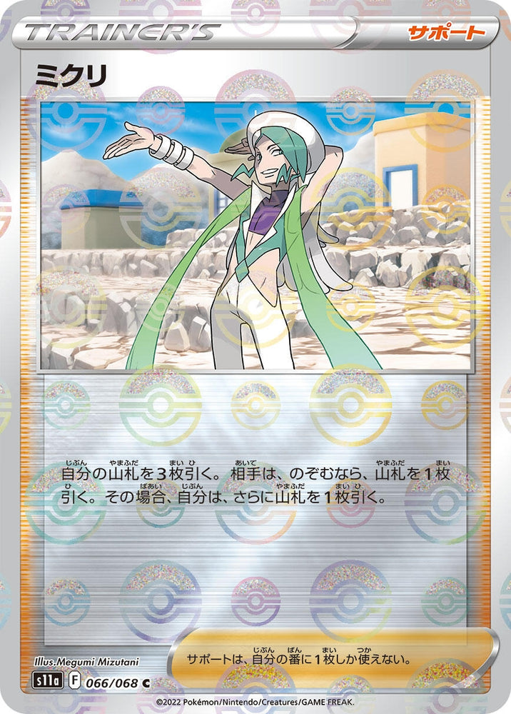 Image for Wallace - 066/068 (Mirror Holofoil) (066/068) (S11a) - Pokemon Japan
