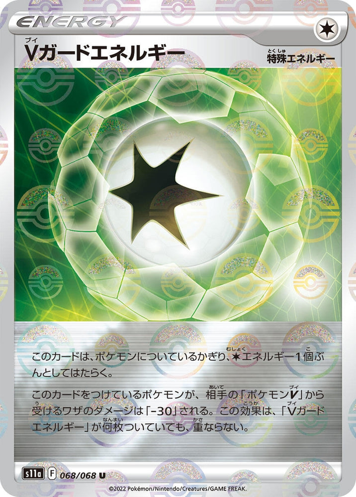 Image for V Guard Energy - 068/068 (Mirror Holofoil) (068/068) (S11a) - Pokemon Japan