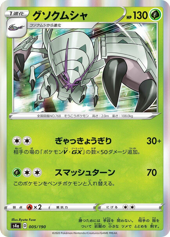 Image for Golisopod - Pokemon Japan