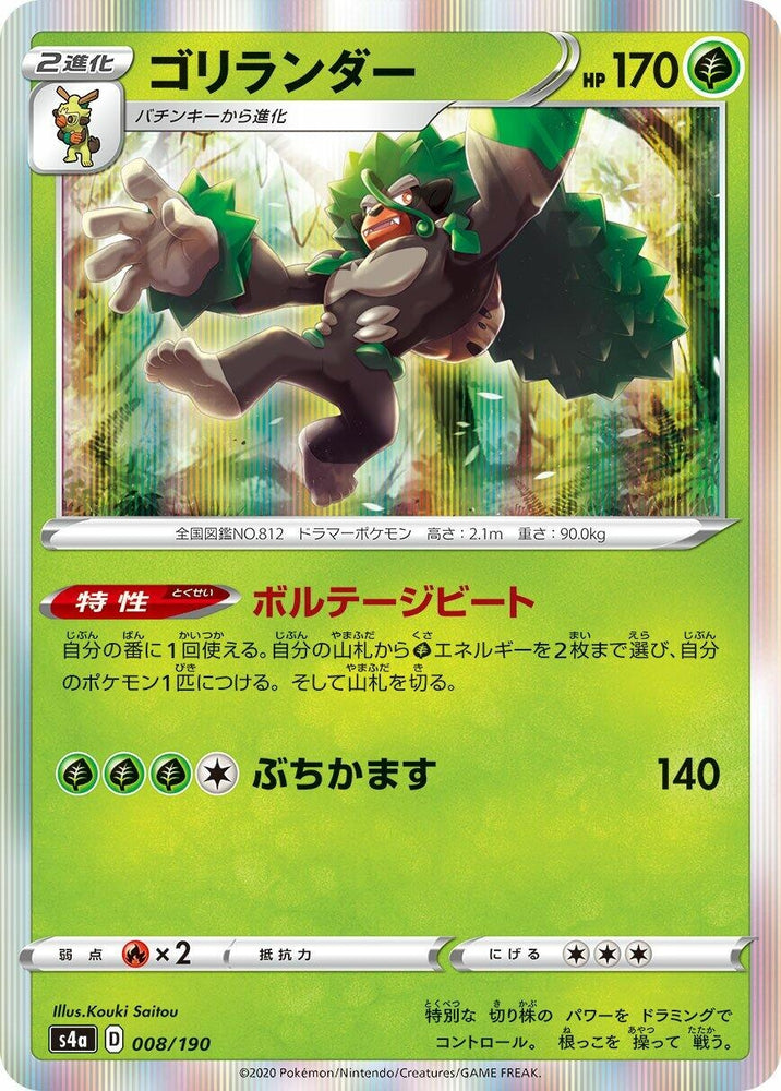 Image for Rillaboom - Pokemon Japan