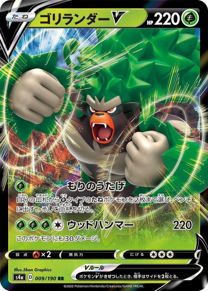 Image for Rillaboom V (009/190) (S4a) - Pokemon Japan