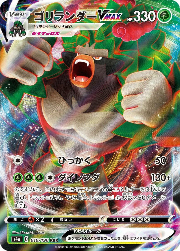Image for Rillaboom VMAX (010/190) (S4a) - Pokemon Japan