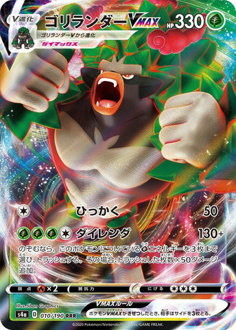 Image for Rillaboom VMAX (010/190) (S4a) - Pokemon Japan