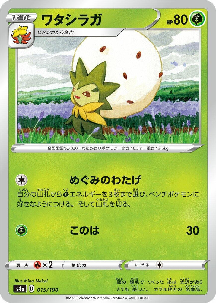 Image for Eldegoss - Pokemon Japan