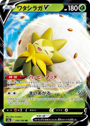 Image for Eldegoss V (016/190) (S4a) - Pokemon Japan