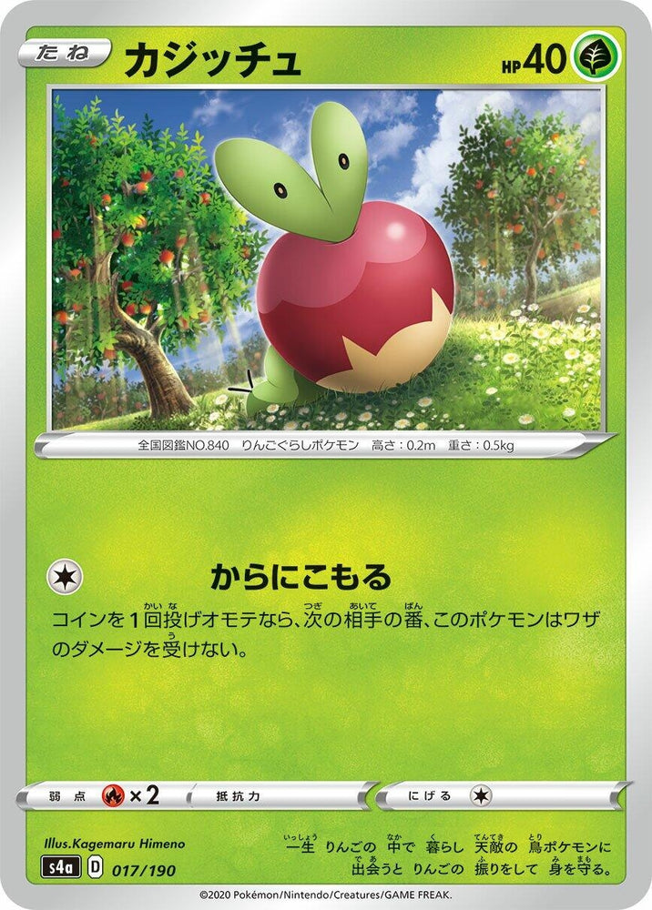 Image for Applin - Pokemon Japan