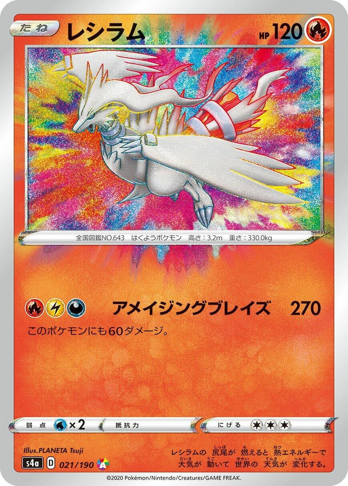 Image for Reshiram (021/190) (S4a) - Pokemon Japan