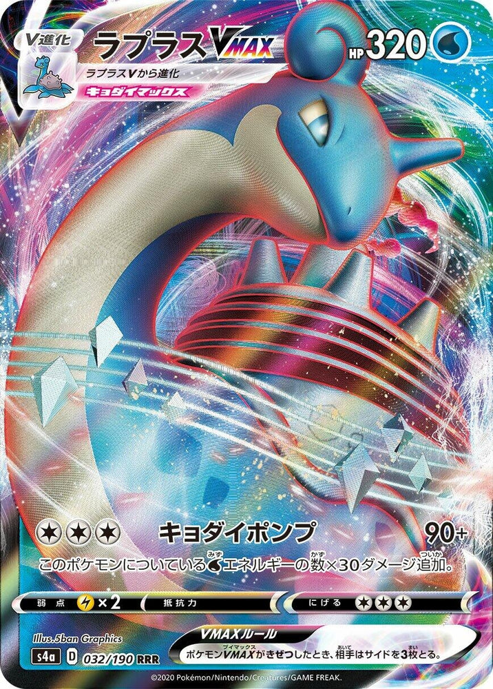 Image for Lapras VMAX (032/190) (S4a) - Pokemon Japan