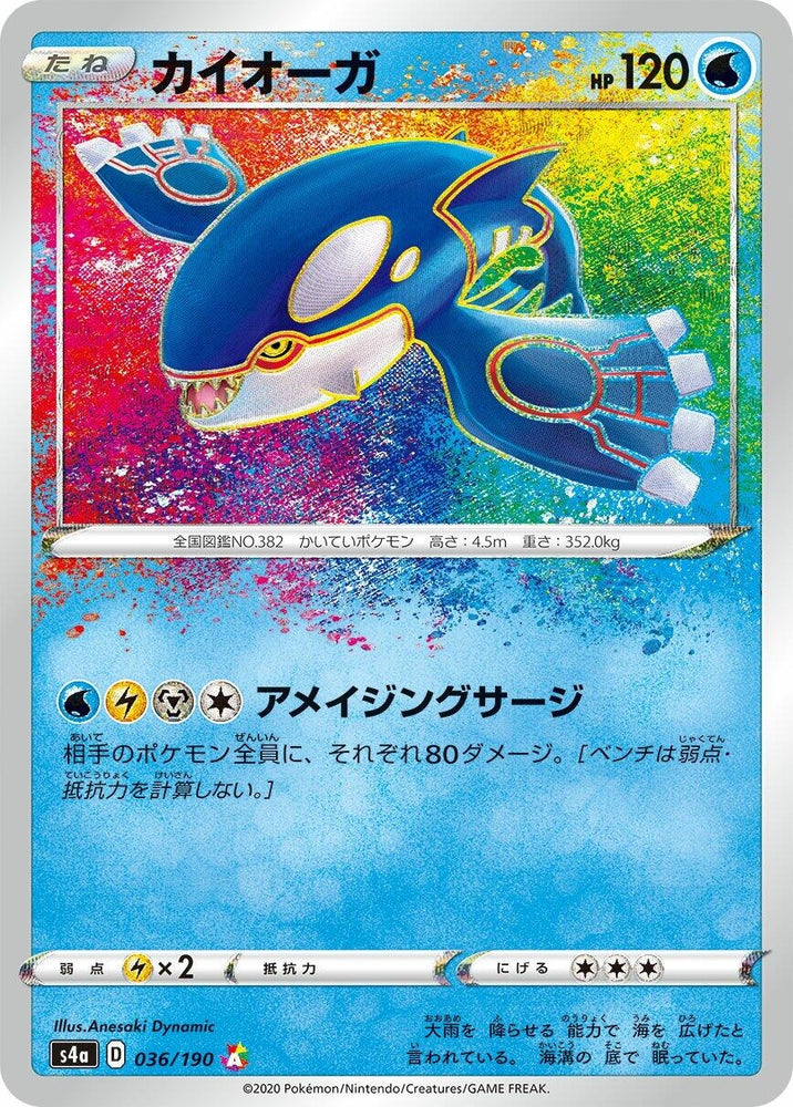 Image for Kyogre (036/190) (S4a) - Pokemon Japan