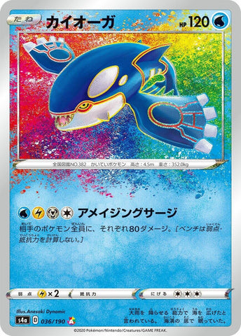 Image for Kyogre (036/190) (S4a) - Pokemon Japan