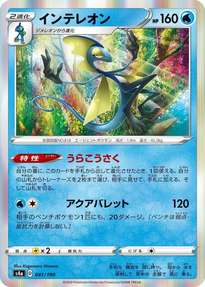 Image for Inteleon - Pokemon Japan