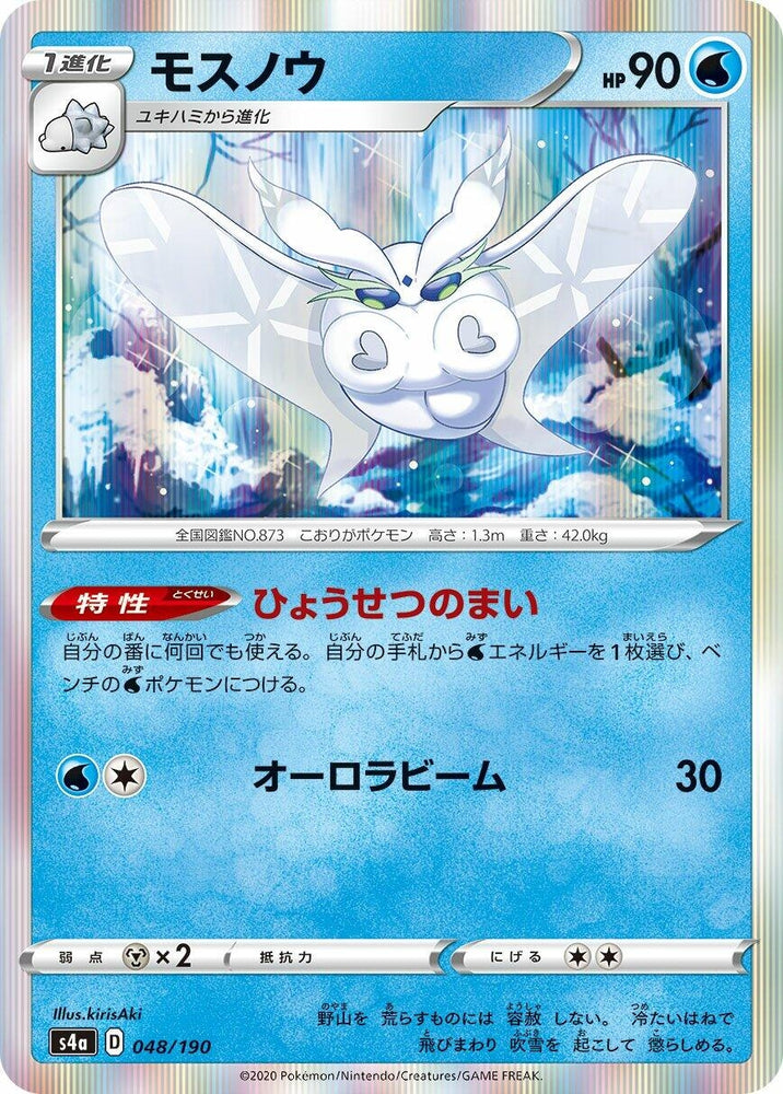 Image for Frosmoth - Pokemon Japan