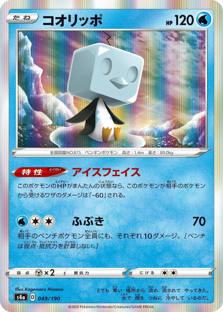 Image for Eiscue - Pokemon Japan