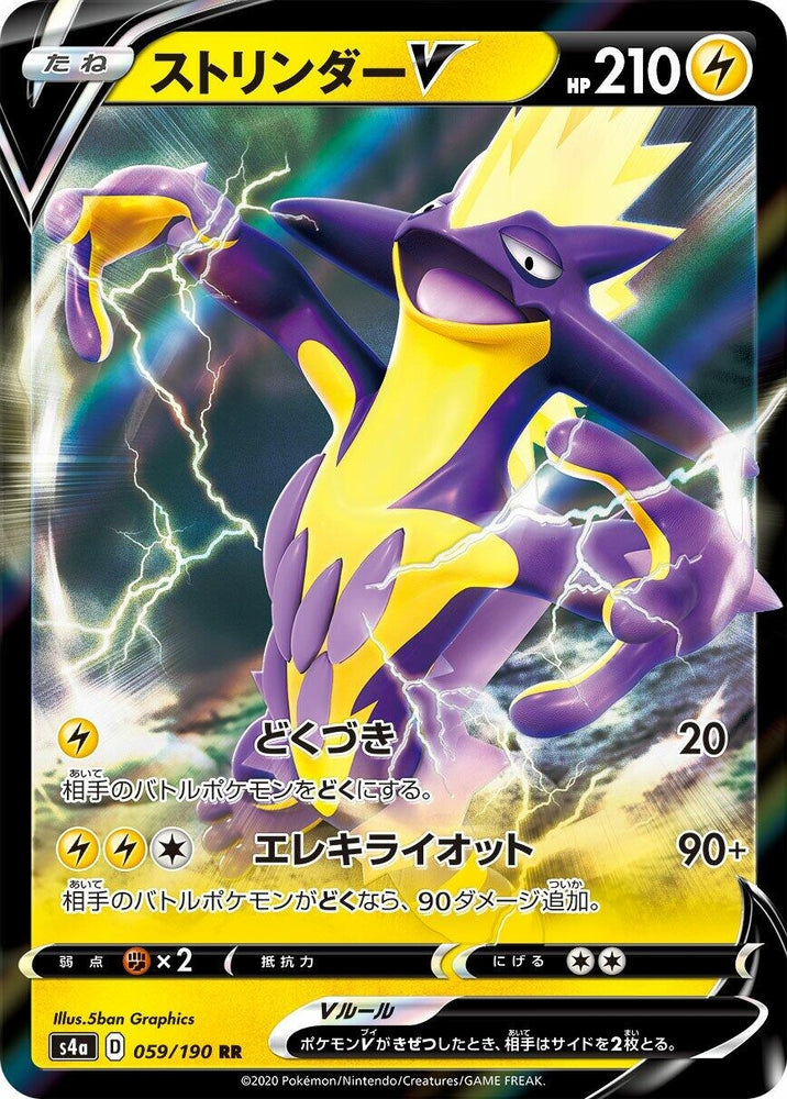 Image for Toxtricity V (059/190) (S4a) - Pokemon Japan