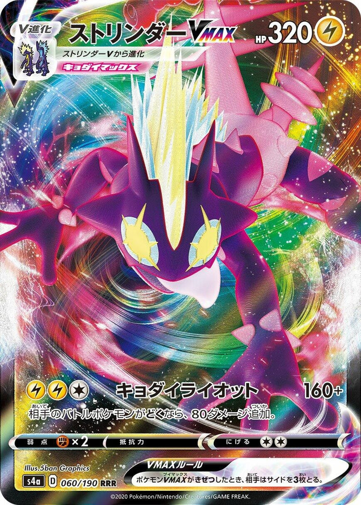Image for Toxtricity VMAX (060/190) (S4a) - Pokemon Japan