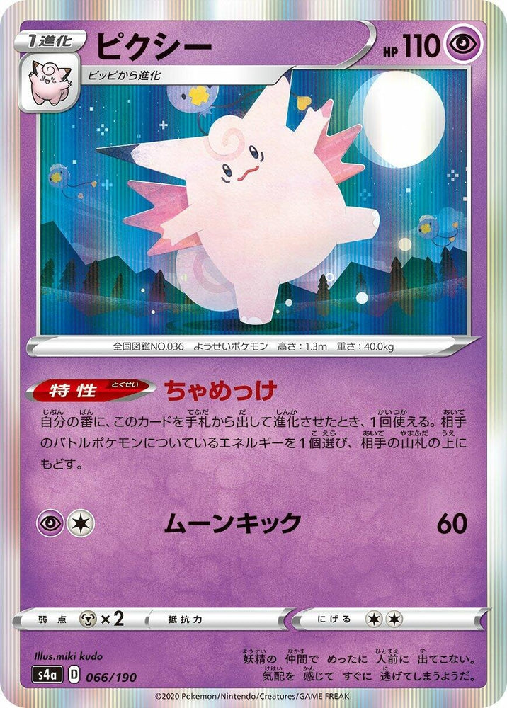 Image for Clefable - Pokemon Japan