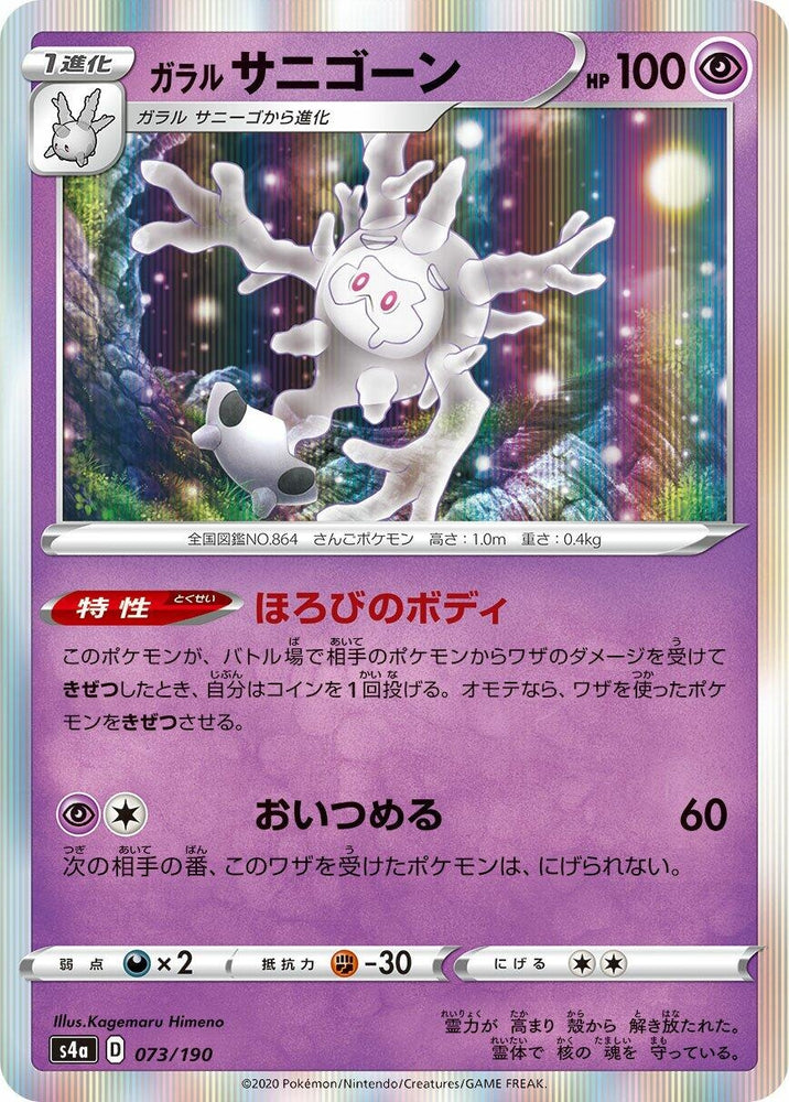 Image for Galarian Cursola - Pokemon Japan