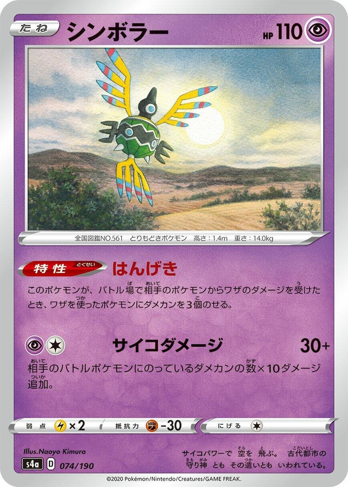 Image for Sigilyph - Pokemon Japan