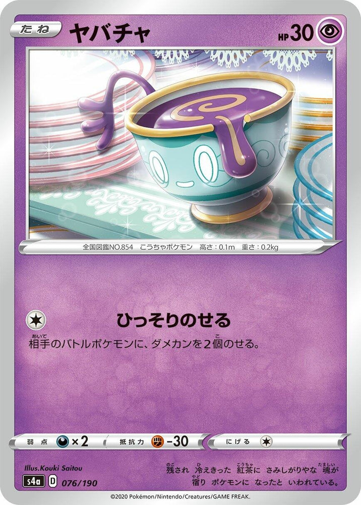 Image for Sinistea - Pokemon Japan