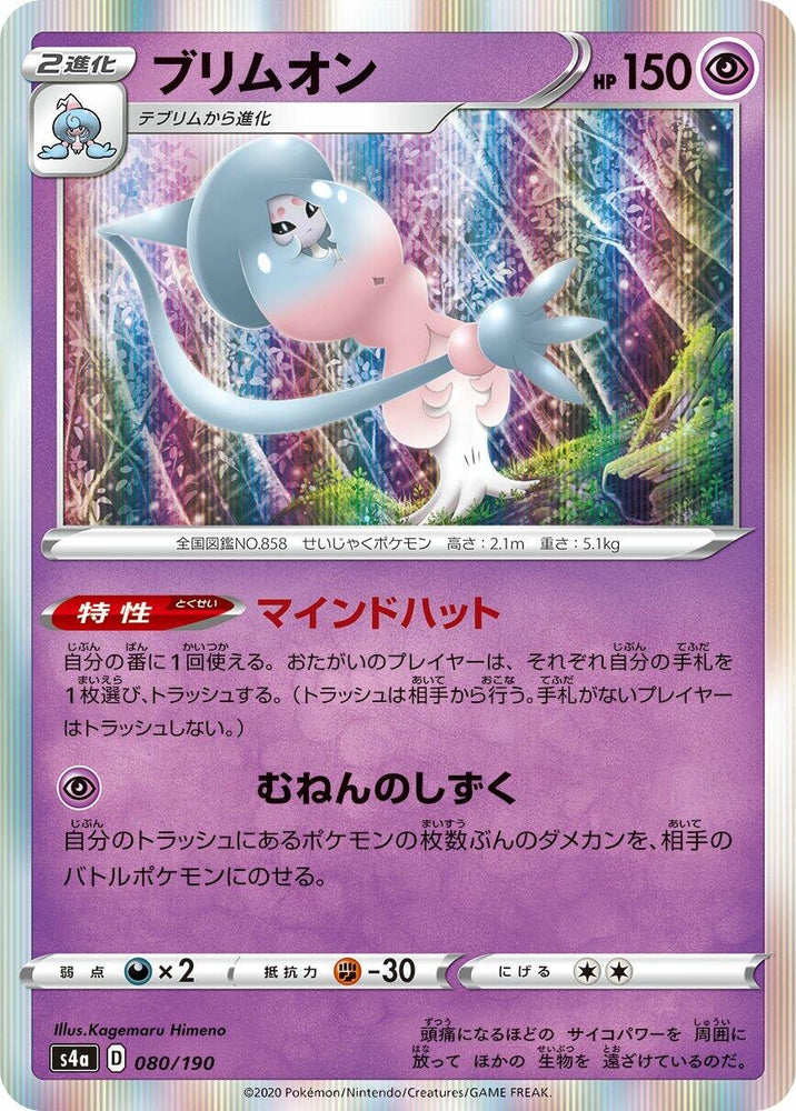 Image for Hatterene - Pokemon Japan