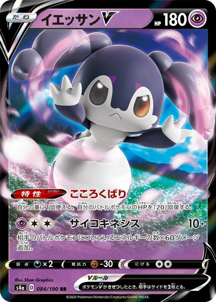 Image for Indeedee V (084/190) (S4a) - Pokemon Japan