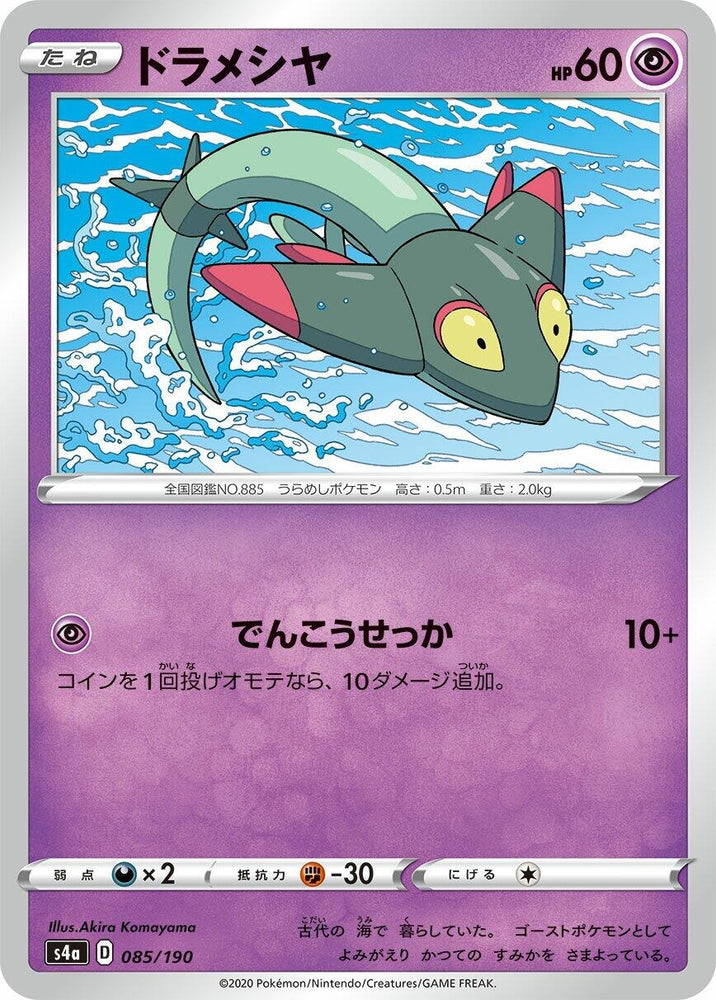 Image for Dreepy - Pokemon Japan