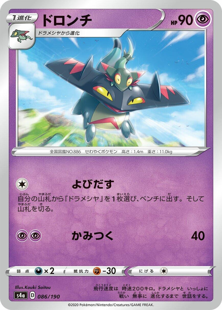 Image for Drakloak - Pokemon Japan