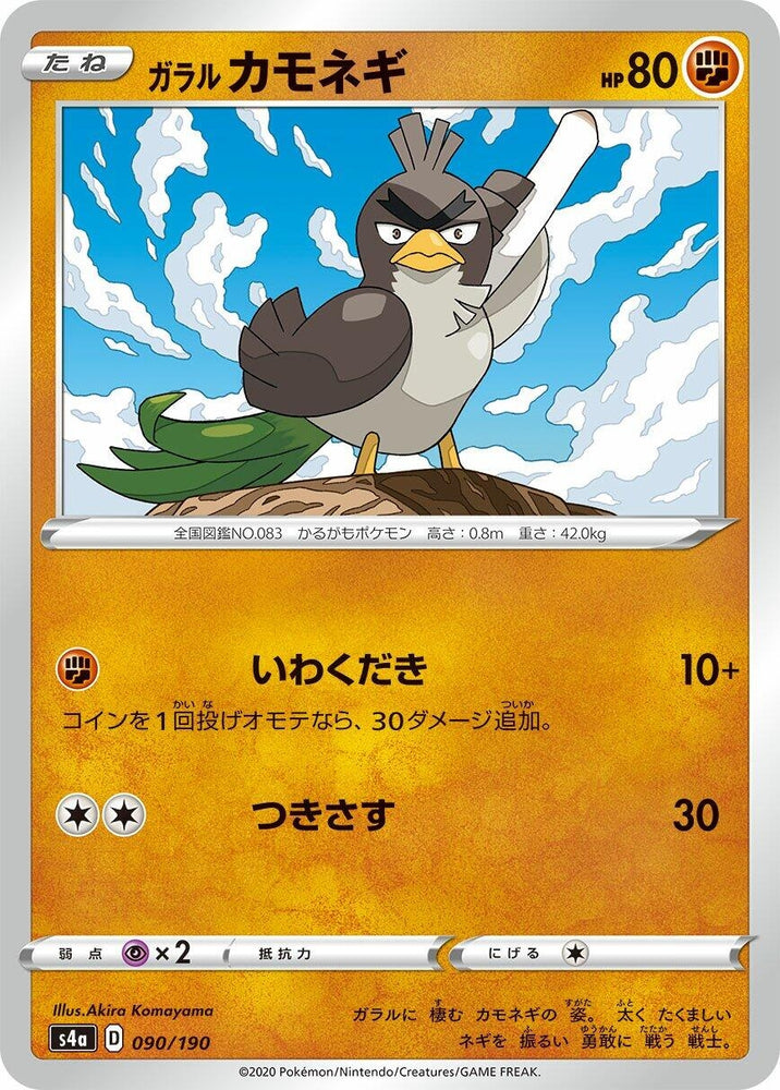 Image for Galarian Farfetch'd - Pokemon Japan