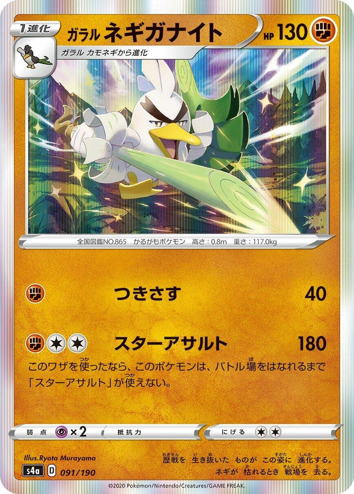 Image for Galarian Sirfetch'd - Pokemon Japan
