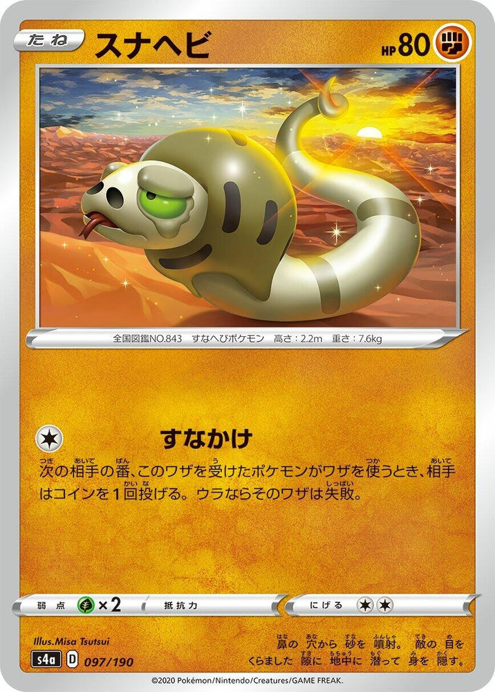 Image for Silicobra - Pokemon Japan