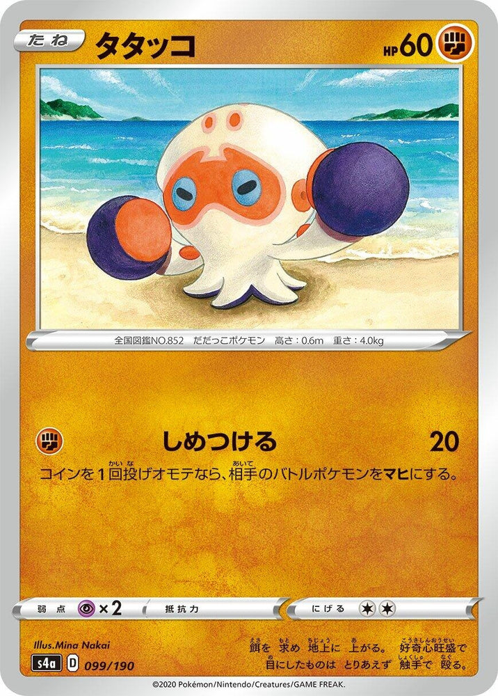 Image for Clobbopus - Pokemon Japan