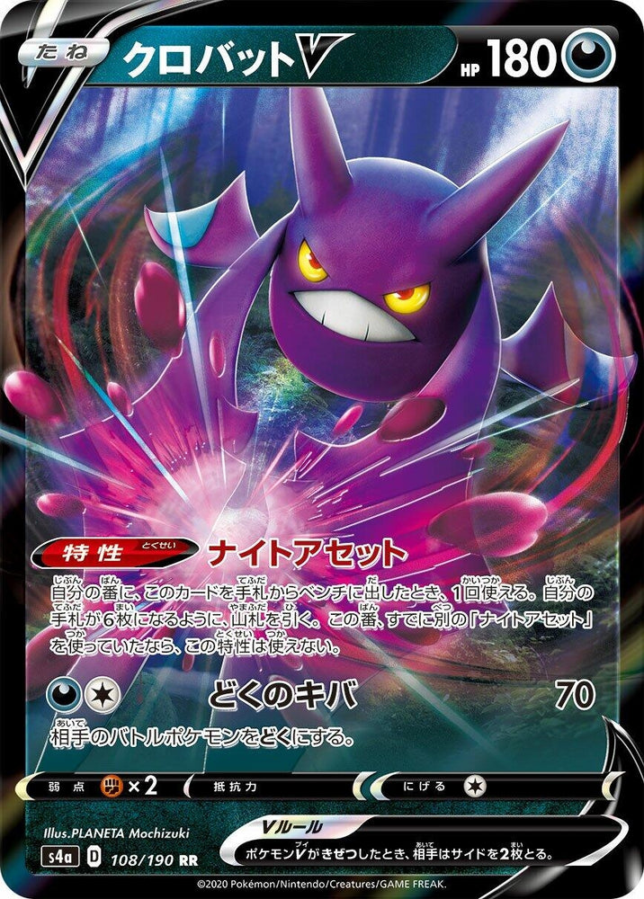Image for Crobat V (108/190) (S4a) - Pokemon Japan