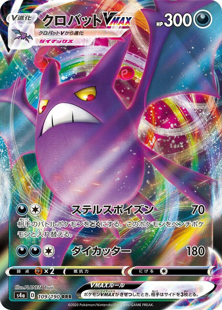 Image for Crobat VMAX (109/190) (S4a) - Pokemon Japan
