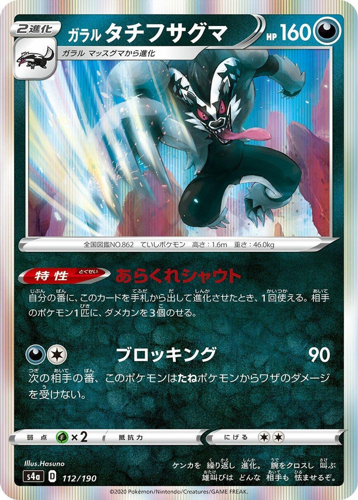 Image for Galarian Obstagoon - Pokemon Japan