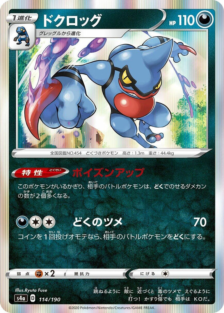 Image for Toxicroak - Pokemon Japan